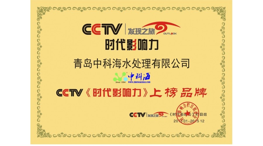 CCTV《时代影响力》上榜品牌